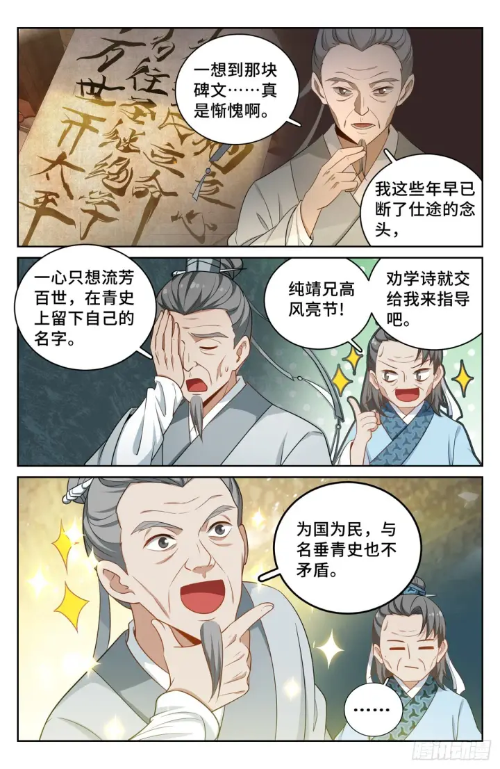 漫画《大奉打更人》062思想禁锢第10张图