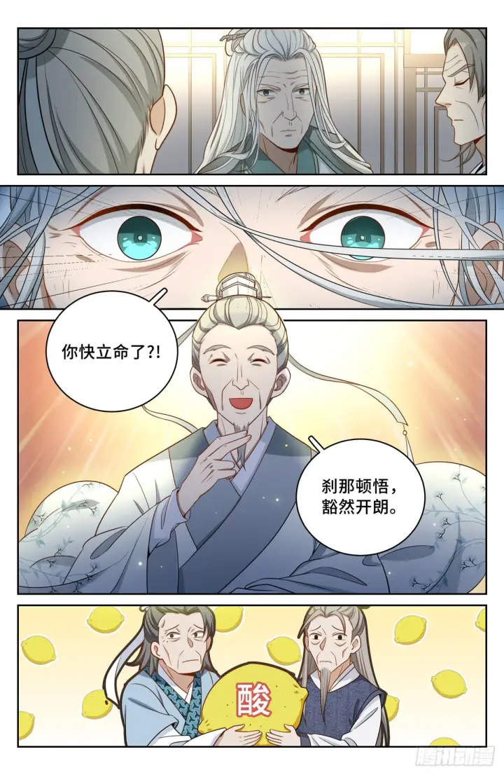 漫画《大奉打更人》062思想禁锢第11张图