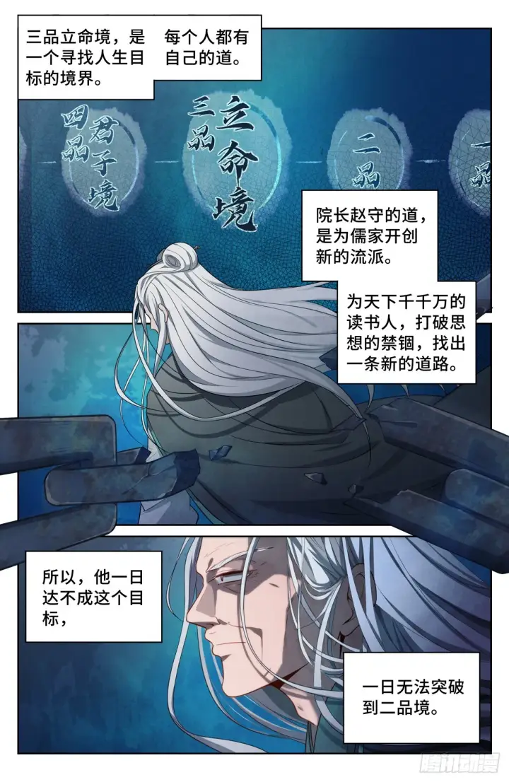 漫画《大奉打更人》062思想禁锢第12张图