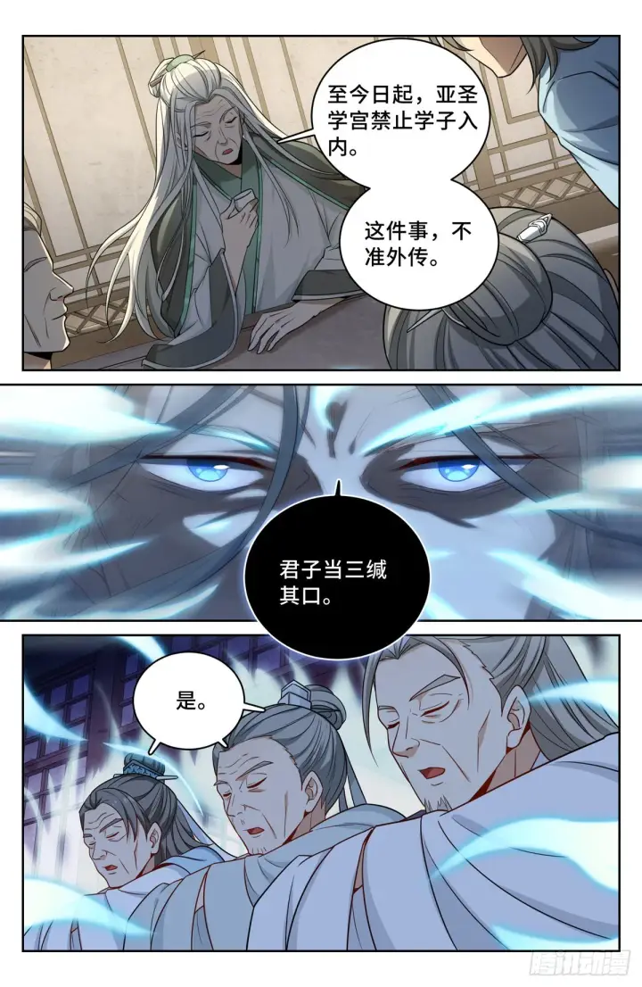 漫画《大奉打更人》062思想禁锢第13张图