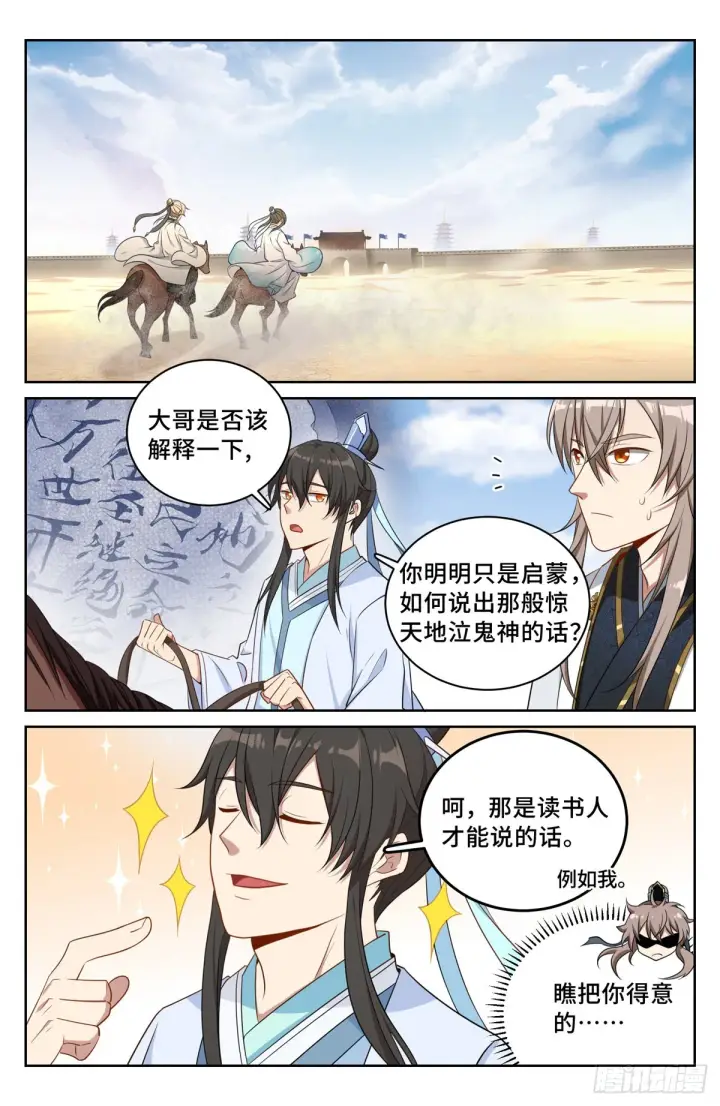 漫画《大奉打更人》062思想禁锢第14张图
