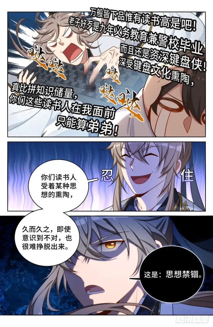 漫画《大奉打更人》062思想禁锢第15张图
