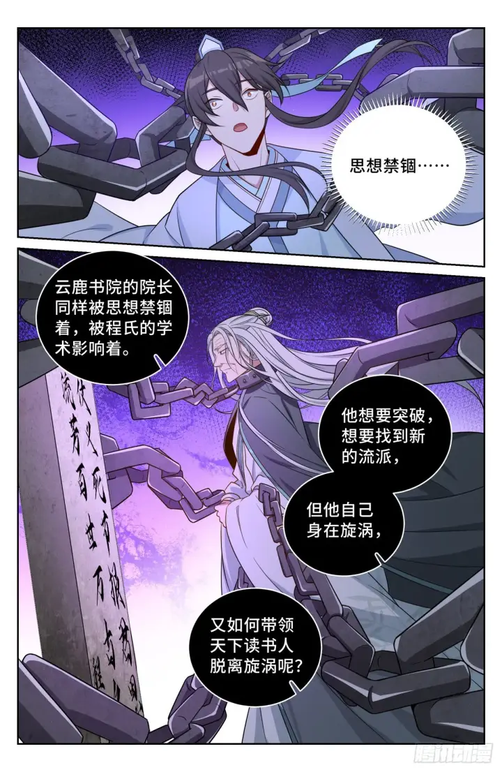 漫画《大奉打更人》062思想禁锢第16张图