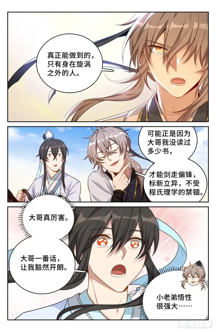 漫画《大奉打更人》062思想禁锢第17张图