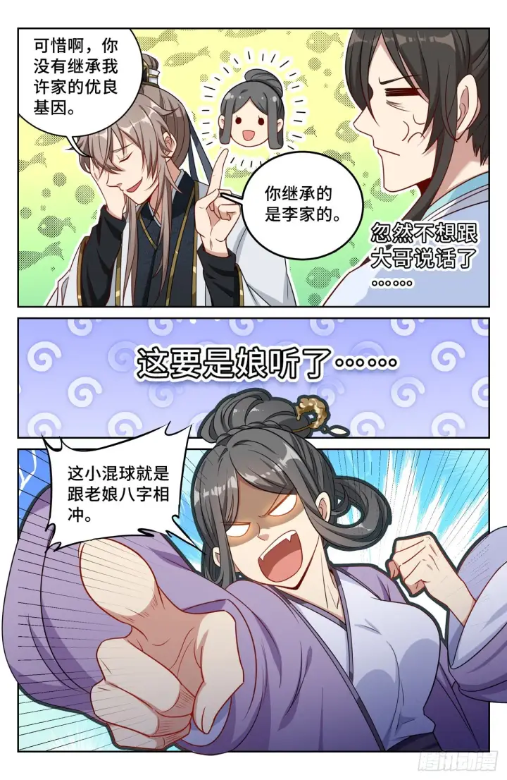 漫画《大奉打更人》062思想禁锢第18张图