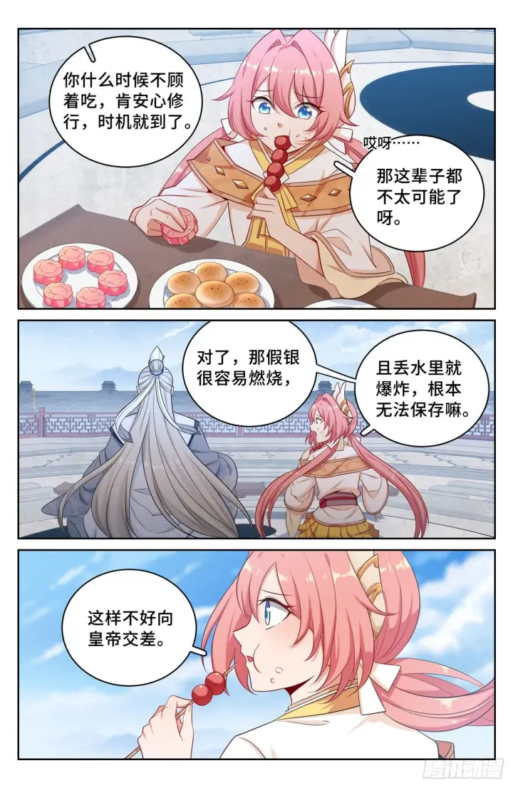 漫画《大奉打更人》062思想禁锢第3张图