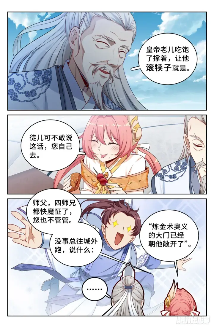 漫画《大奉打更人》062思想禁锢第4张图