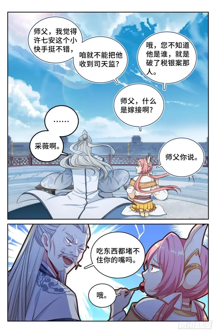 漫画《大奉打更人》062思想禁锢第5张图