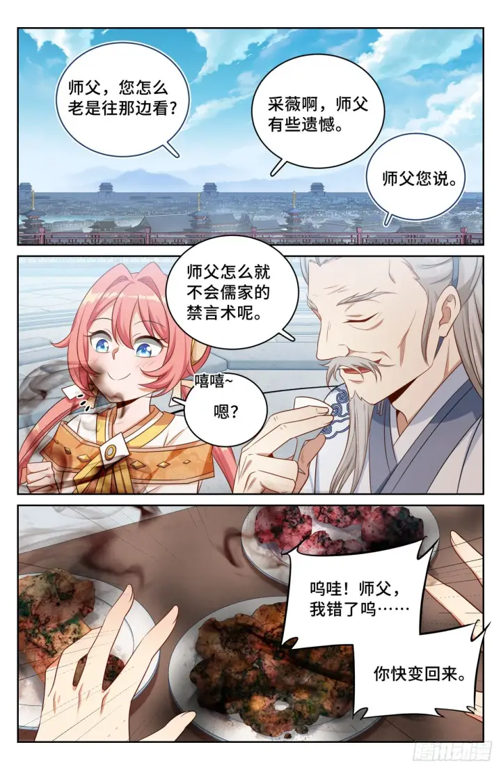 漫画《大奉打更人》062思想禁锢第6张图