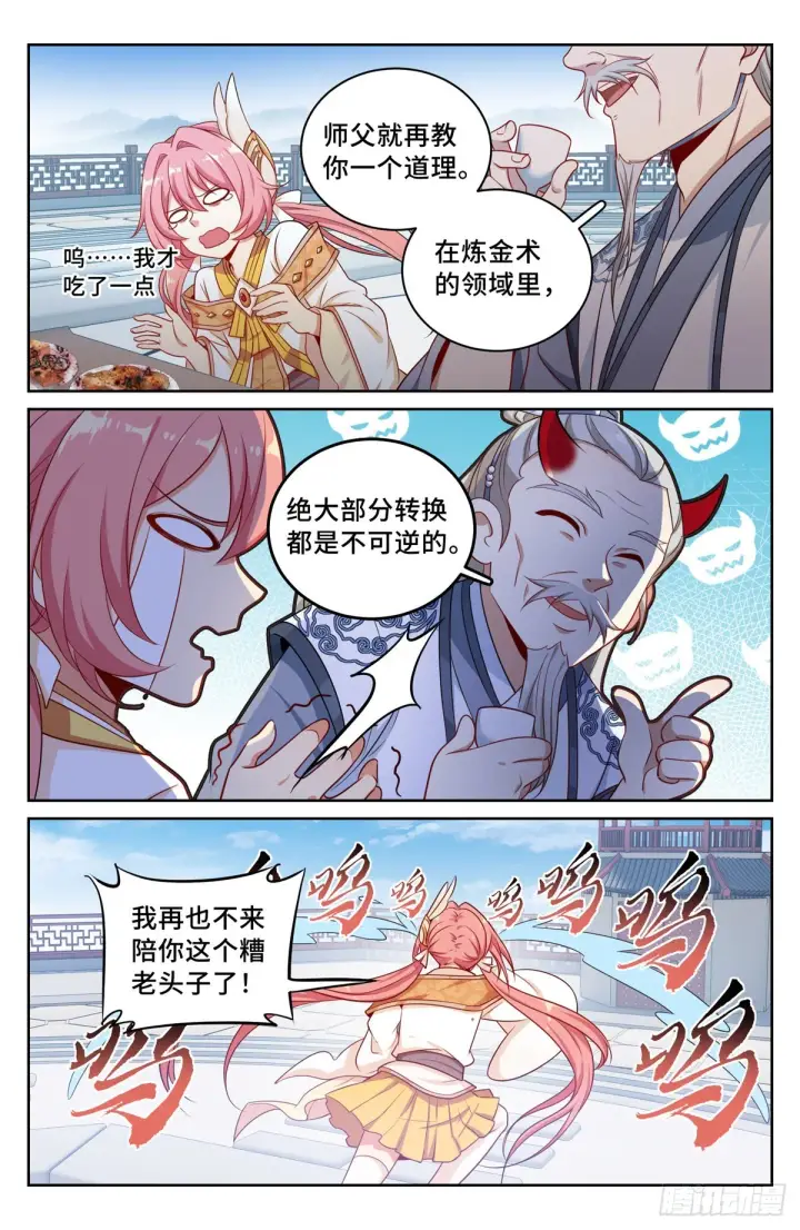漫画《大奉打更人》062思想禁锢第7张图