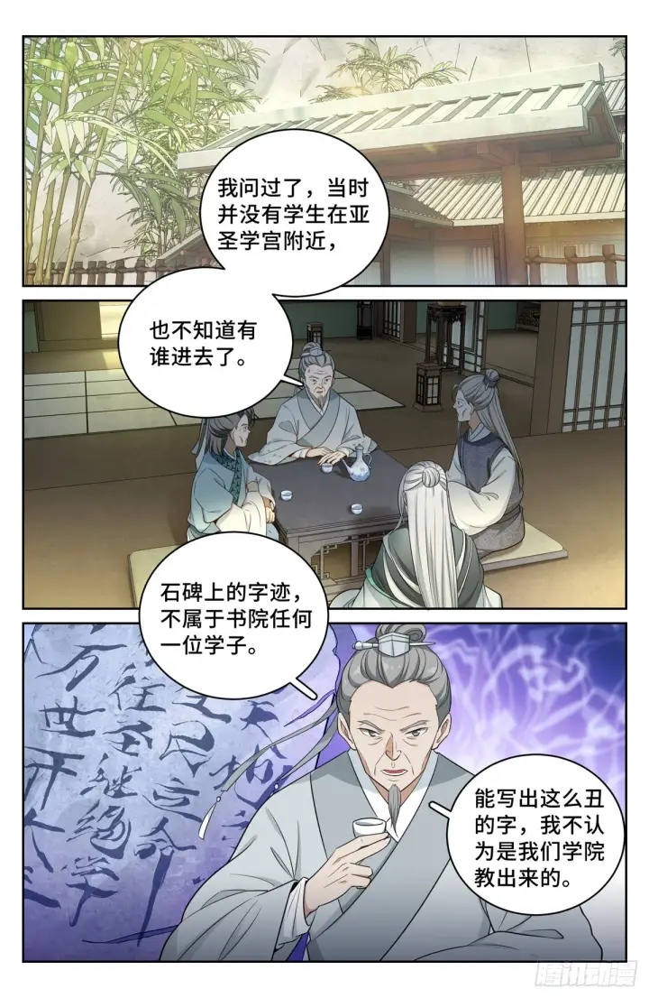 漫画《大奉打更人》062思想禁锢第8张图