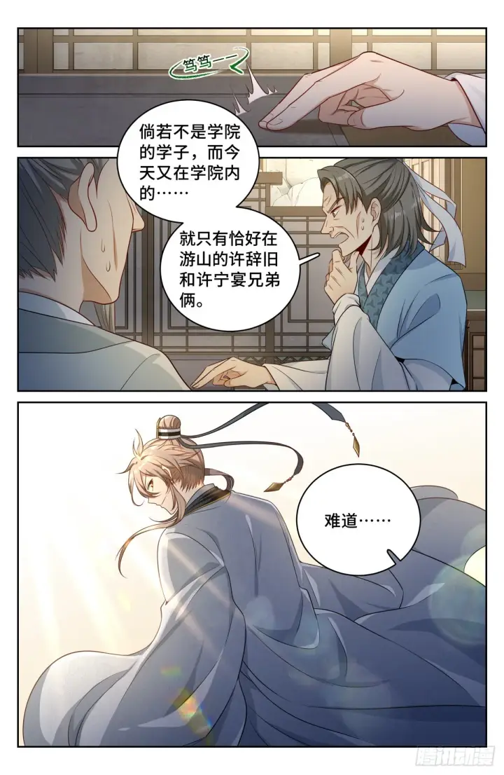漫画《大奉打更人》062思想禁锢第9张图