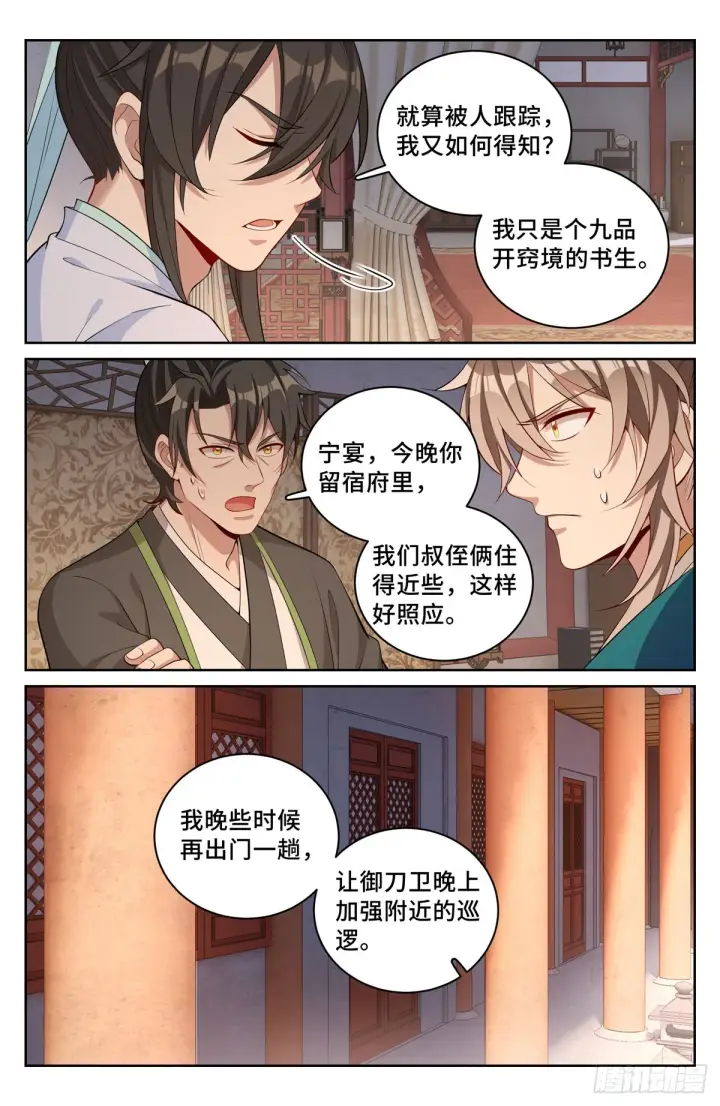漫画《大奉打更人》063跟踪第10张图