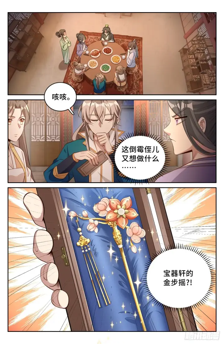 漫画《大奉打更人》063跟踪第11张图