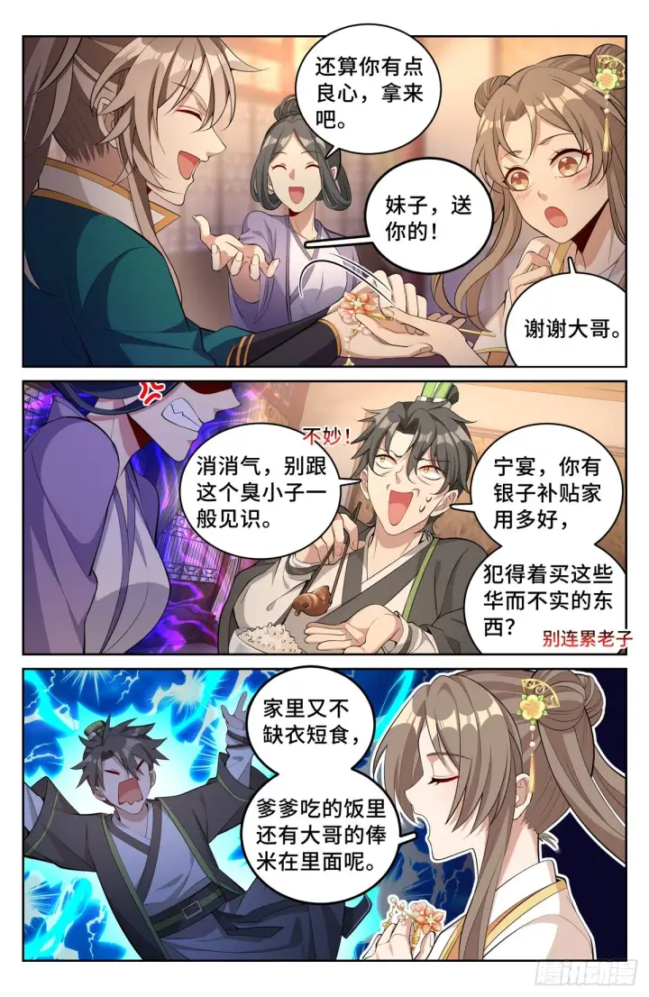 漫画《大奉打更人》063跟踪第12张图