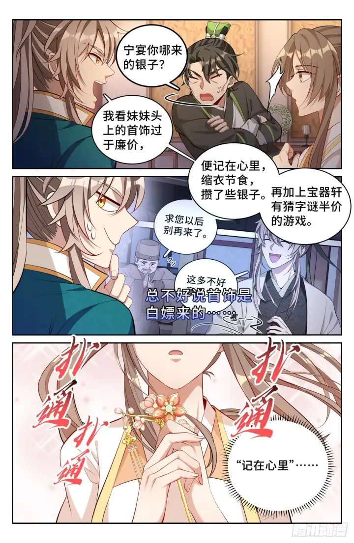 漫画《大奉打更人》063跟踪第13张图