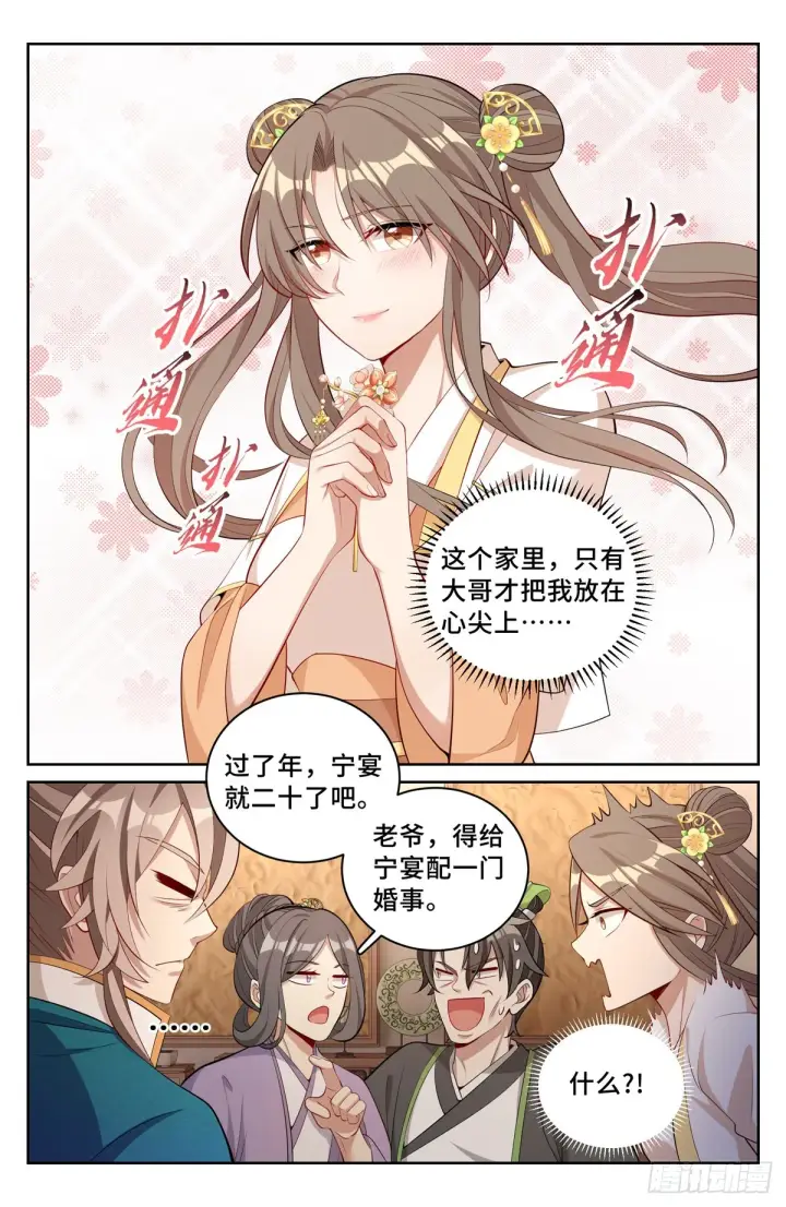 漫画《大奉打更人》063跟踪第14张图