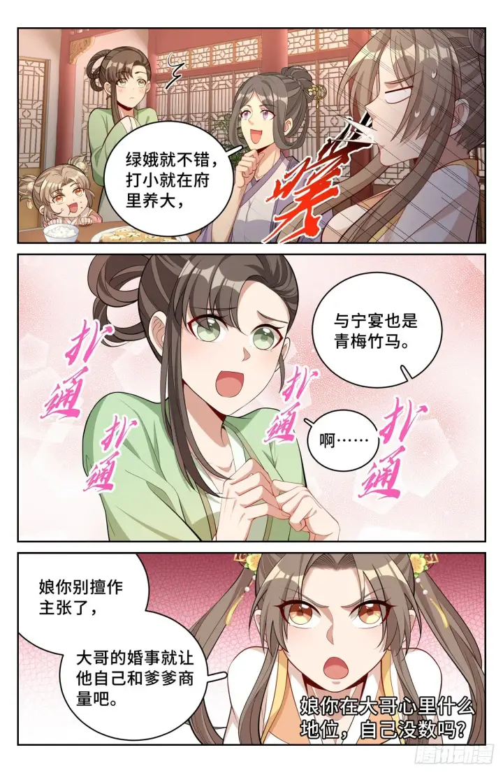 漫画《大奉打更人》063跟踪第15张图