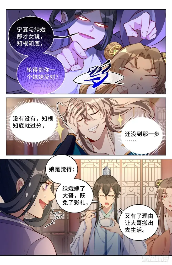 漫画《大奉打更人》063跟踪第16张图