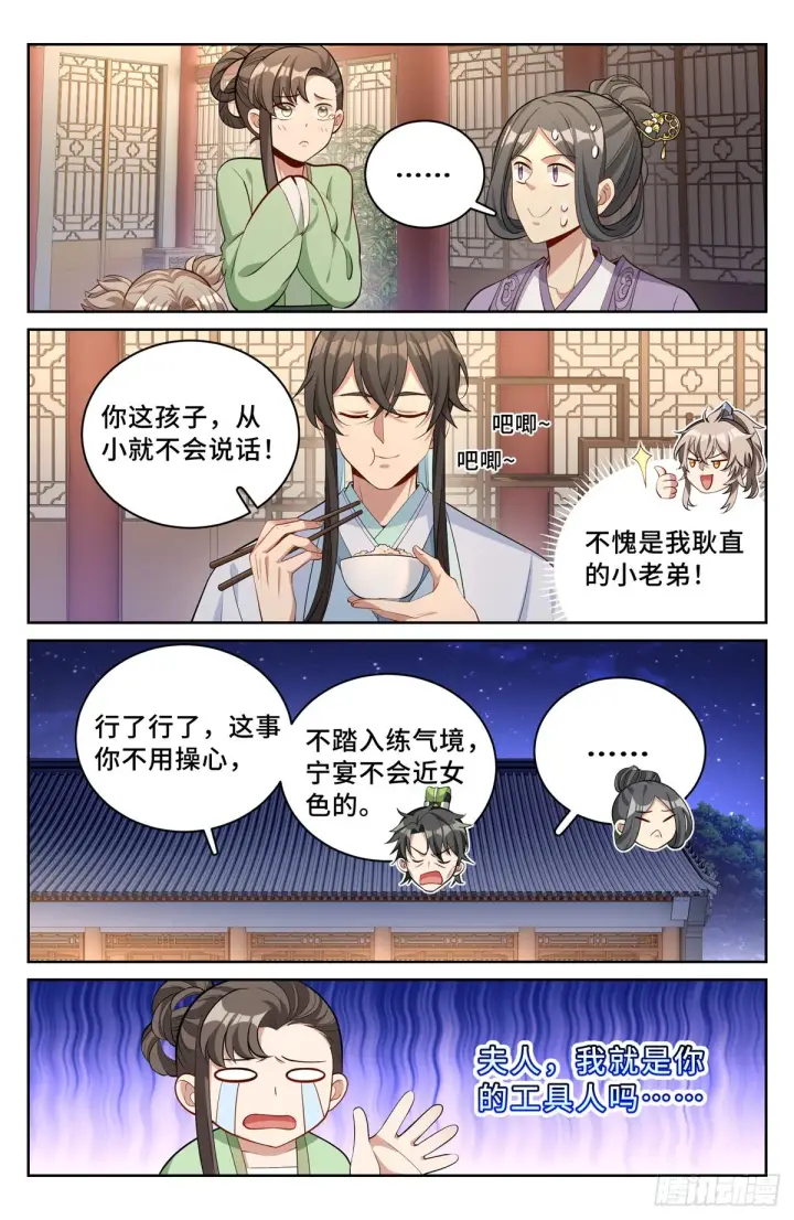 漫画《大奉打更人》063跟踪第17张图