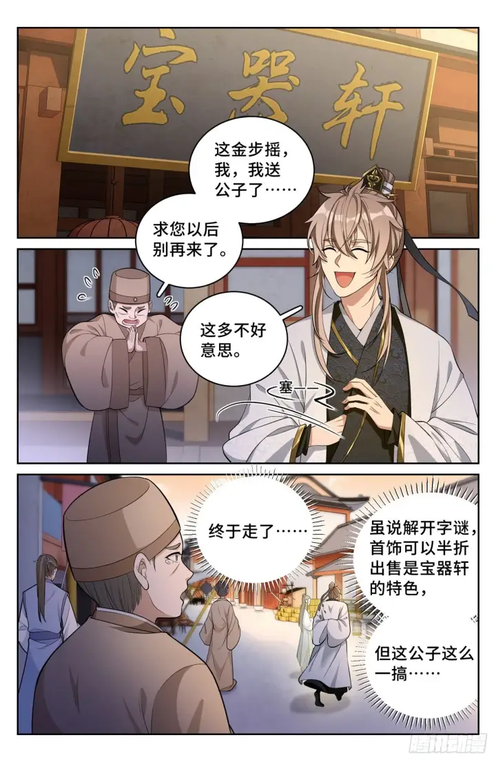 漫画《大奉打更人》063跟踪第2张图
