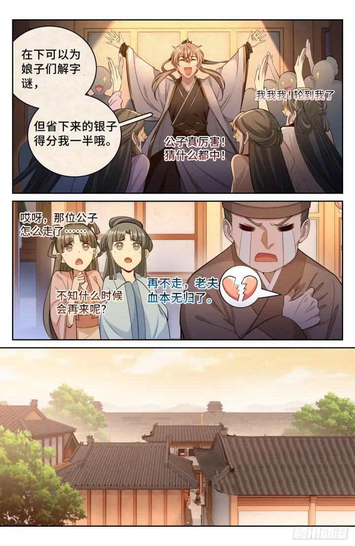 漫画《大奉打更人》063跟踪第3张图