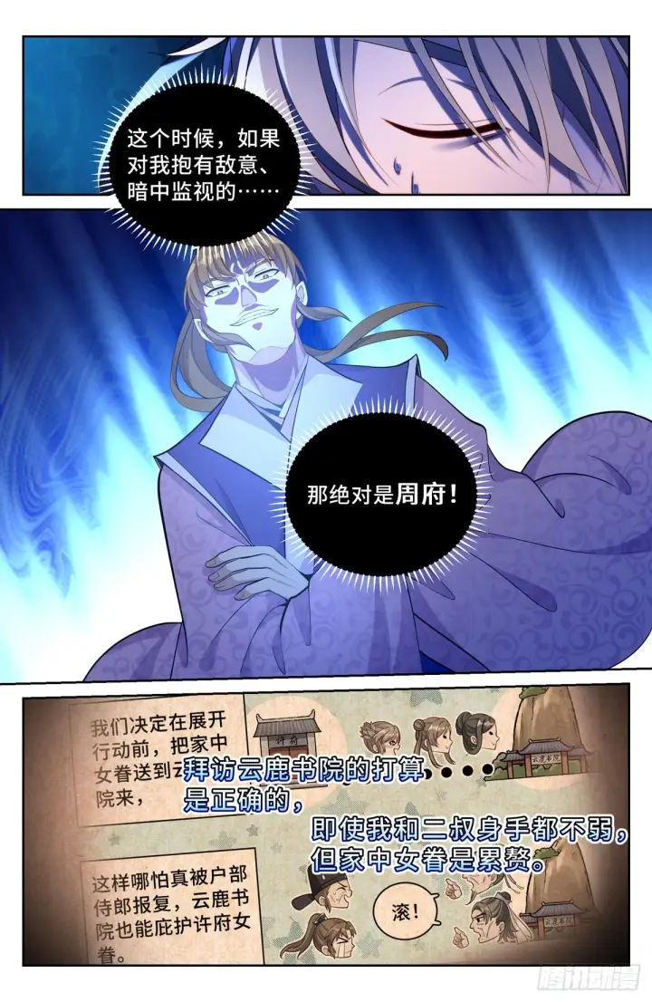 漫画《大奉打更人》063跟踪第5张图