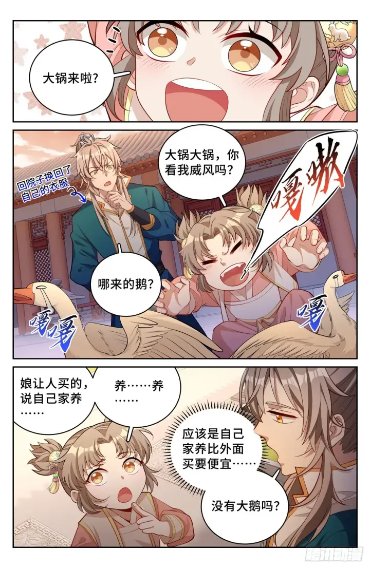 漫画《大奉打更人》063跟踪第7张图