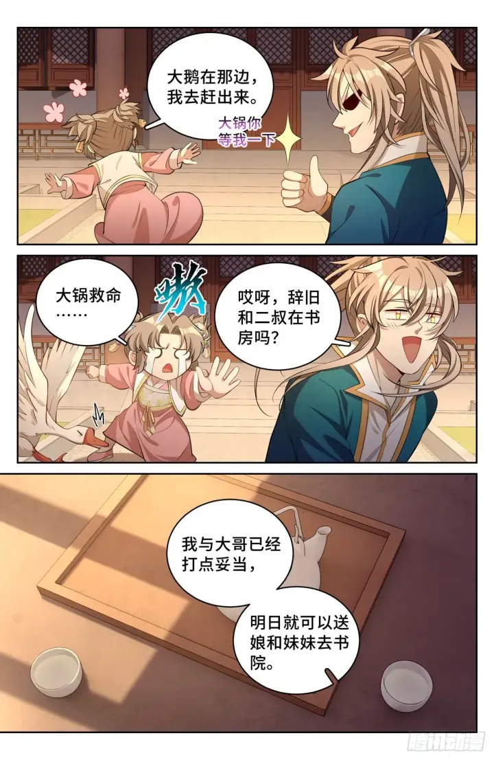 漫画《大奉打更人》063跟踪第8张图