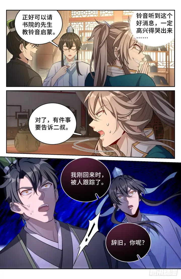 漫画《大奉打更人》063跟踪第9张图