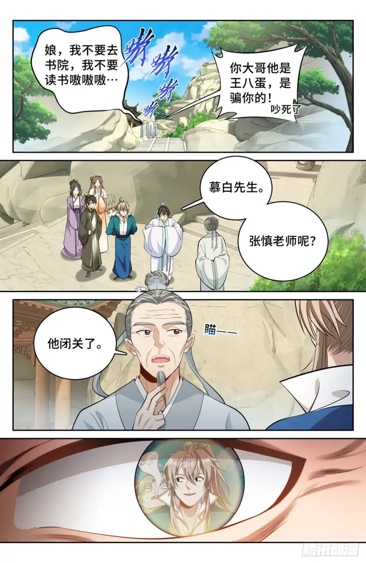 漫画《大奉打更人》064上青云山第10张图