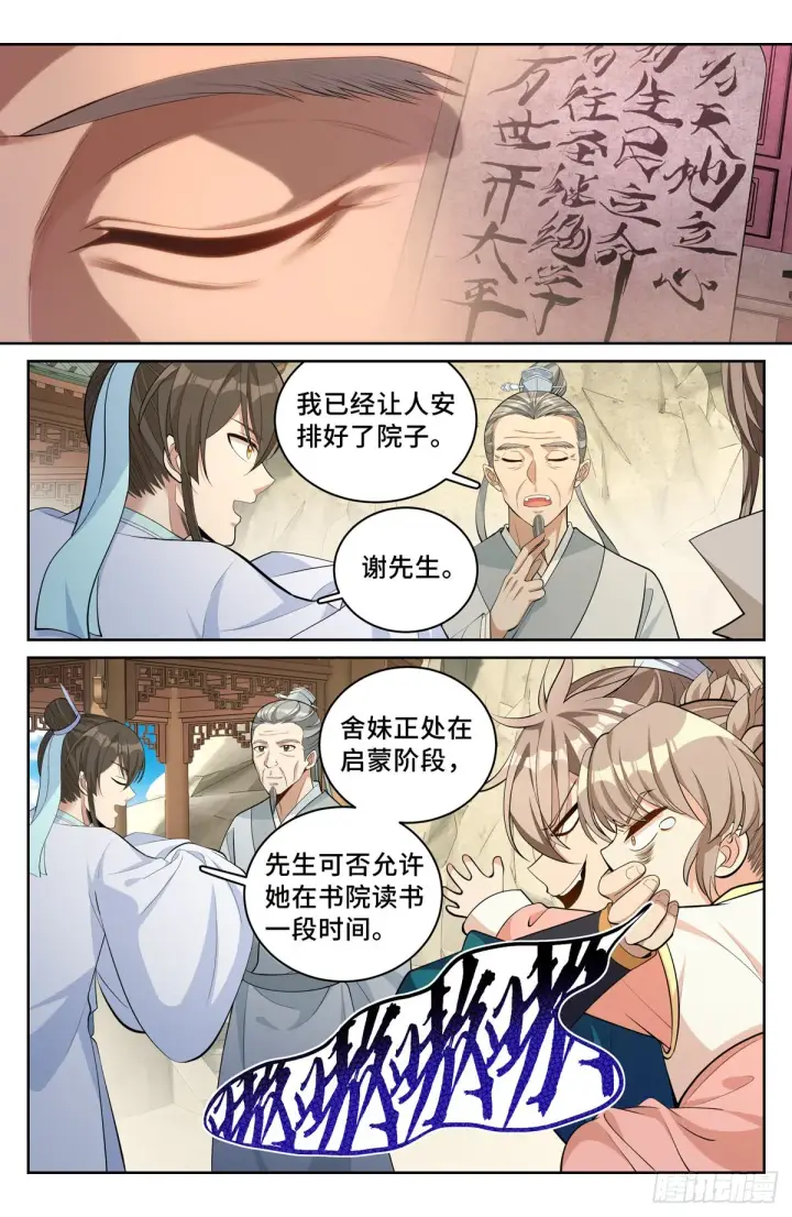 漫画《大奉打更人》064上青云山第11张图