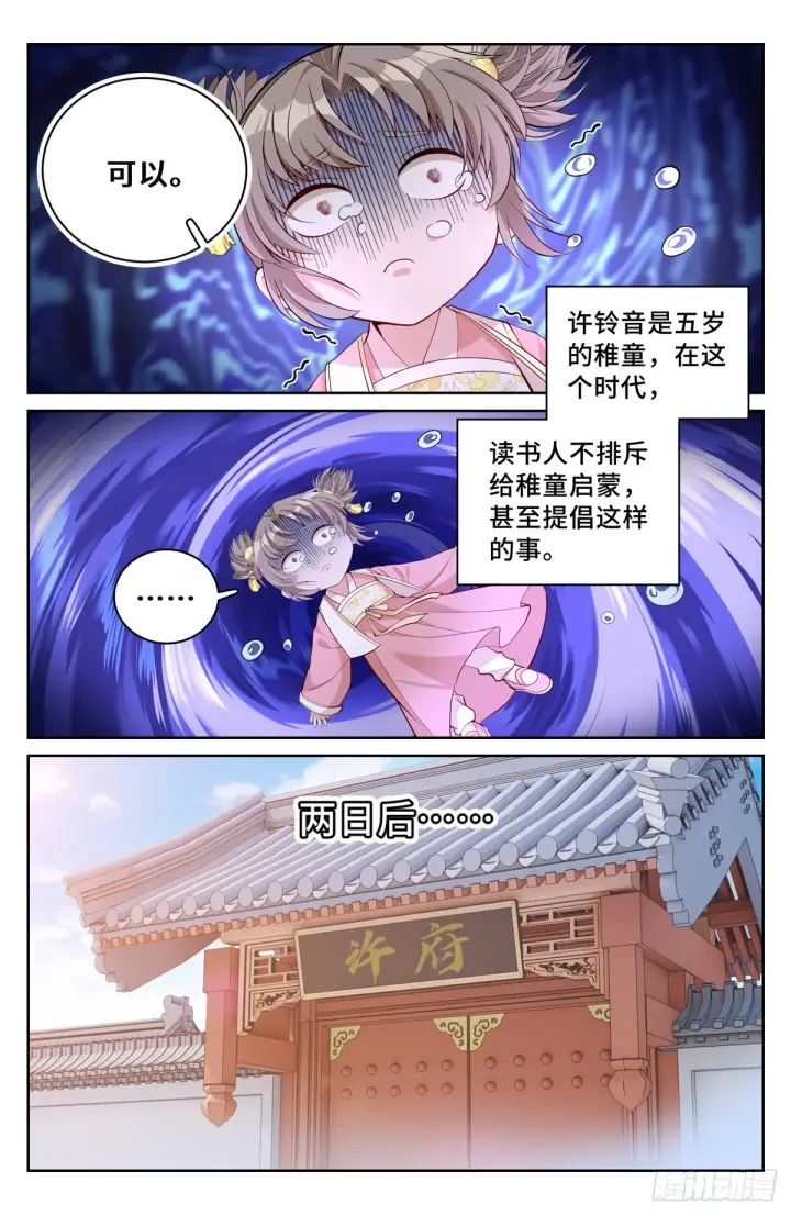 漫画《大奉打更人》064上青云山第12张图