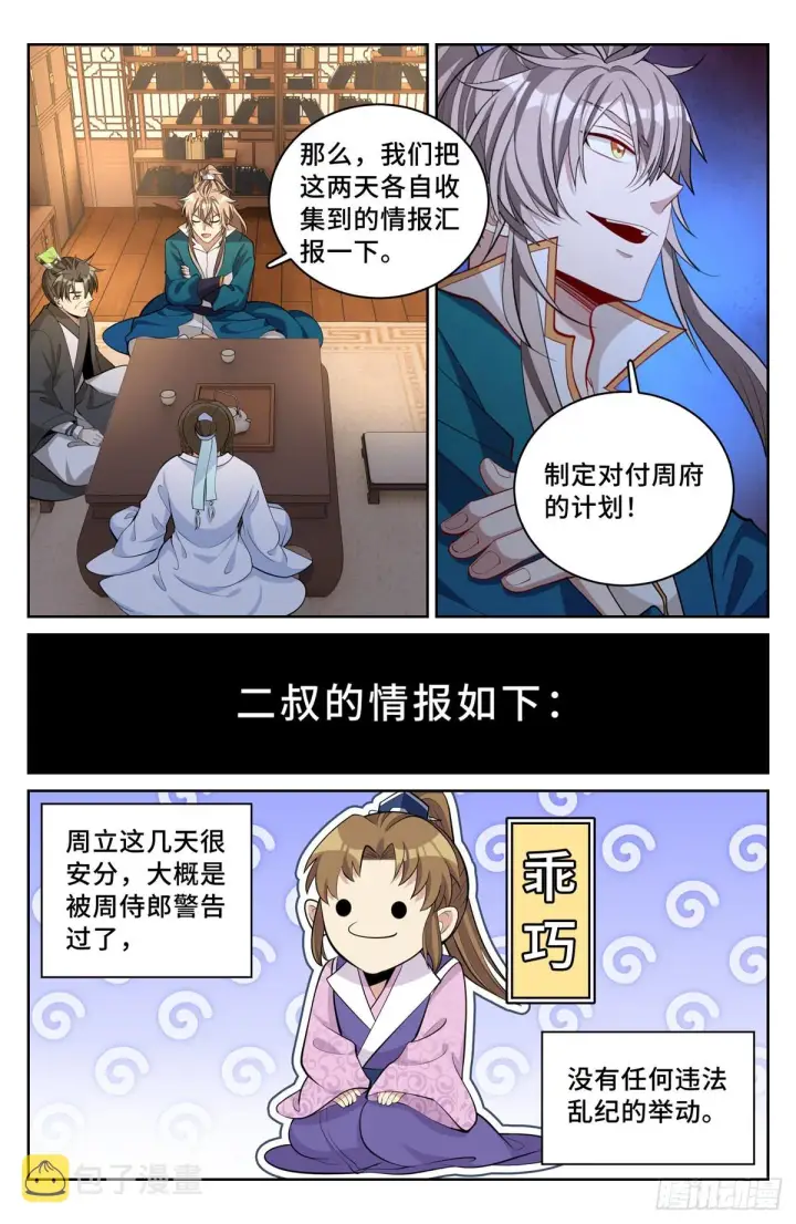 漫画《大奉打更人》064上青云山第13张图