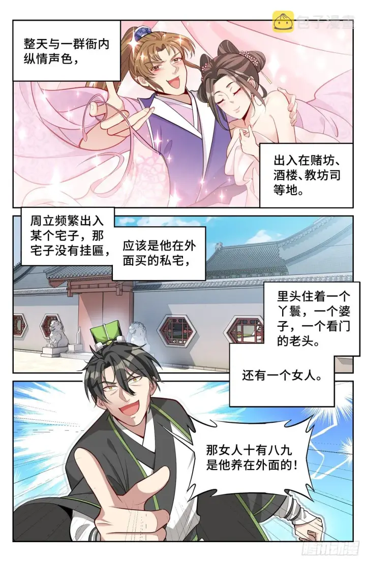 漫画《大奉打更人》064上青云山第14张图