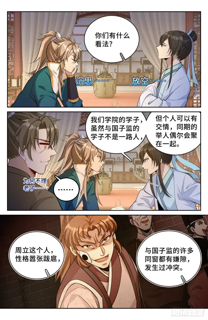 漫画《大奉打更人》064上青云山第15张图