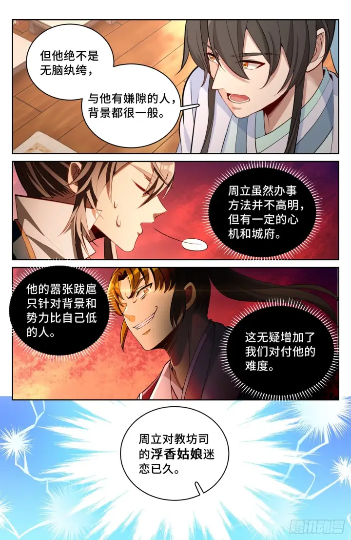 漫画《大奉打更人》064上青云山第16张图