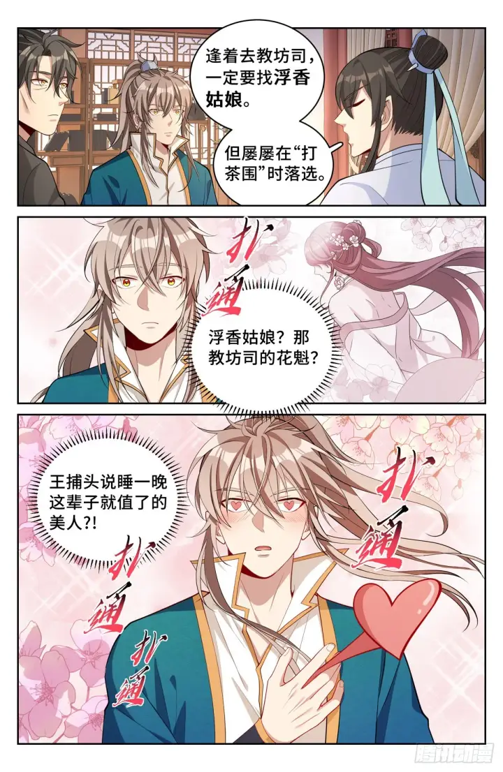 漫画《大奉打更人》064上青云山第17张图