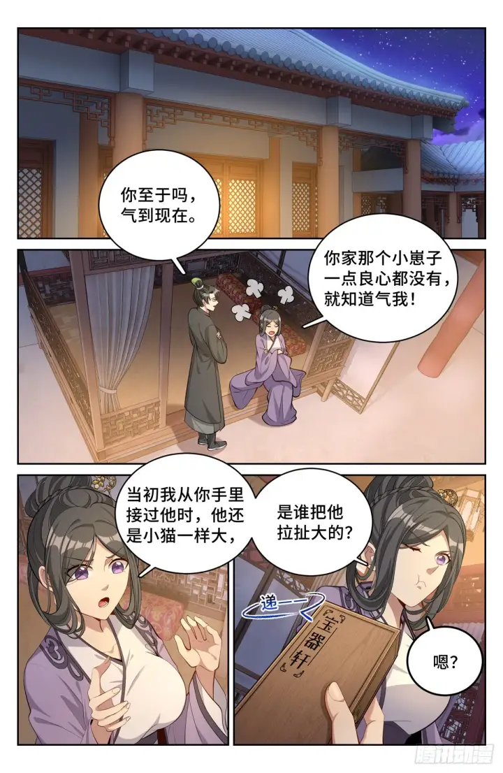 漫画《大奉打更人》064上青云山第2张图
