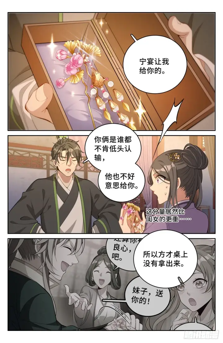 漫画《大奉打更人》064上青云山第3张图