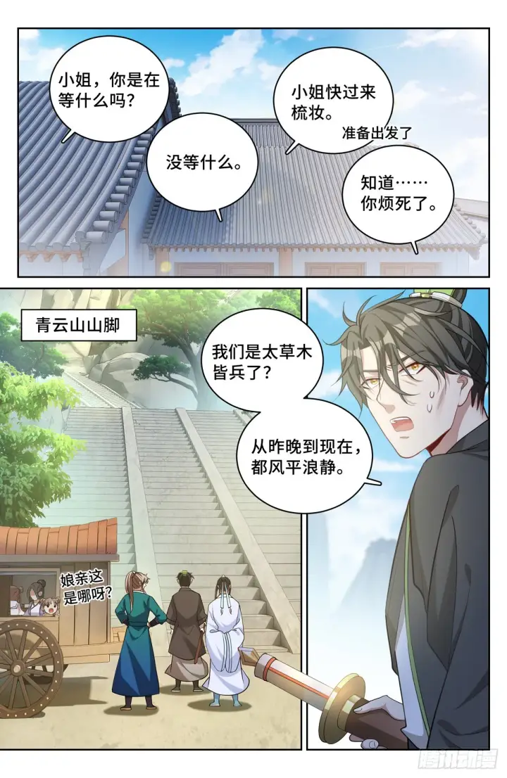漫画《大奉打更人》064上青云山第7张图