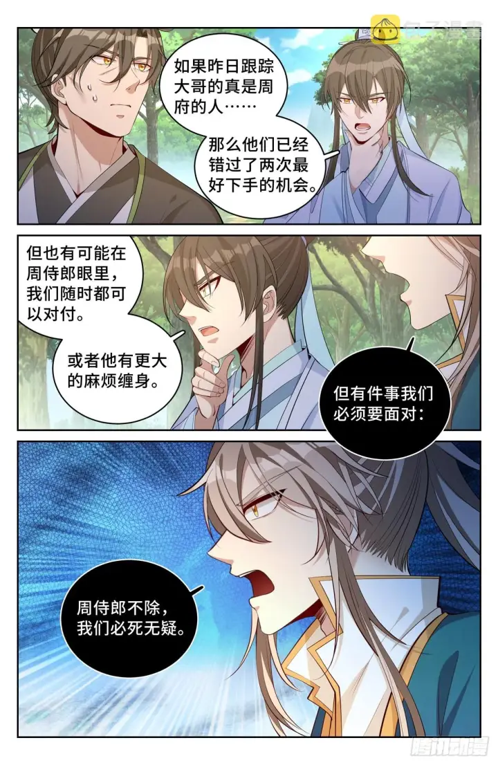漫画《大奉打更人》064上青云山第8张图