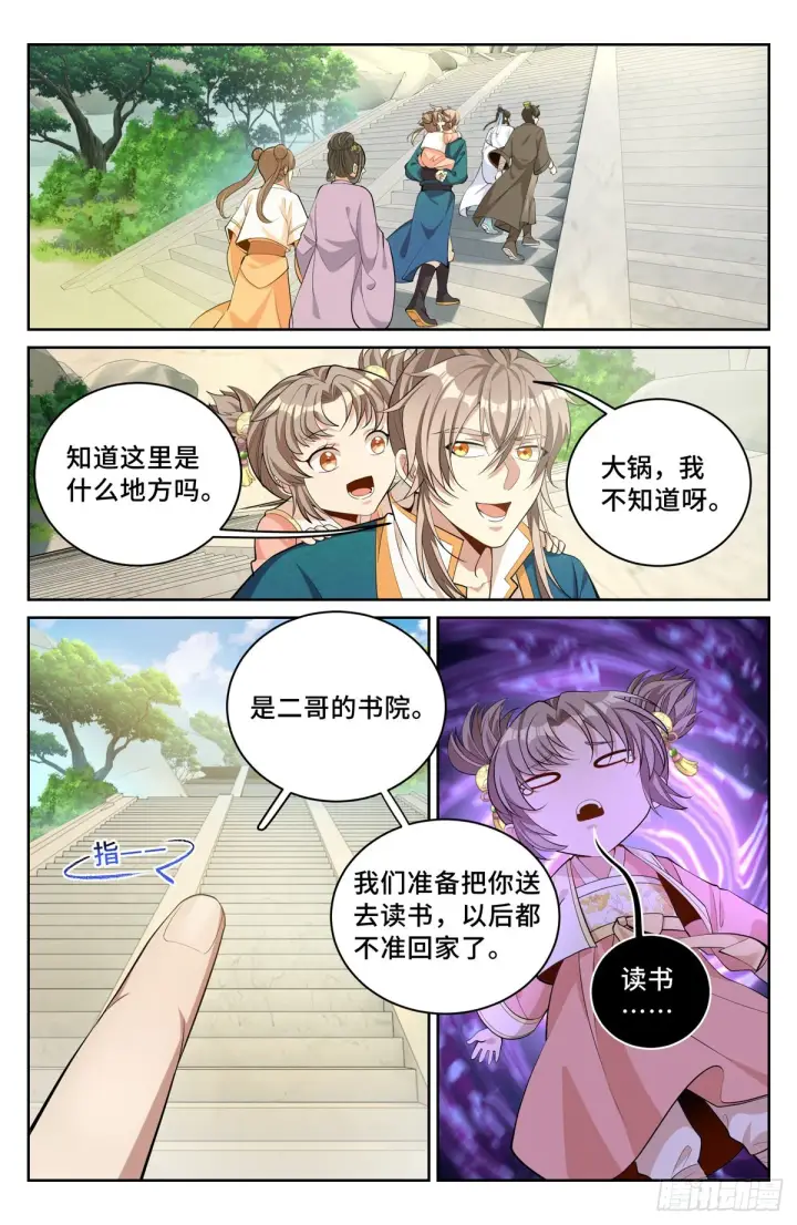 漫画《大奉打更人》064上青云山第9张图