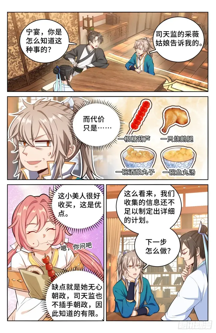 漫画《大奉打更人》065驱虎吞狼第10张图