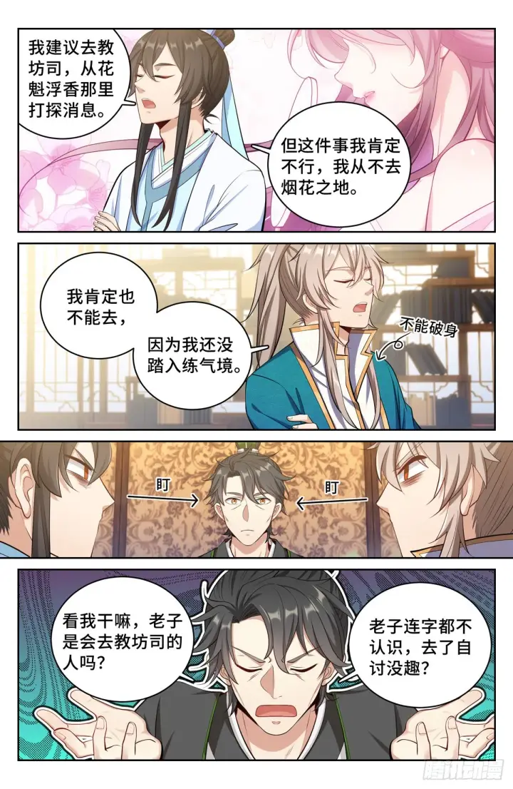 漫画《大奉打更人》065驱虎吞狼第11张图