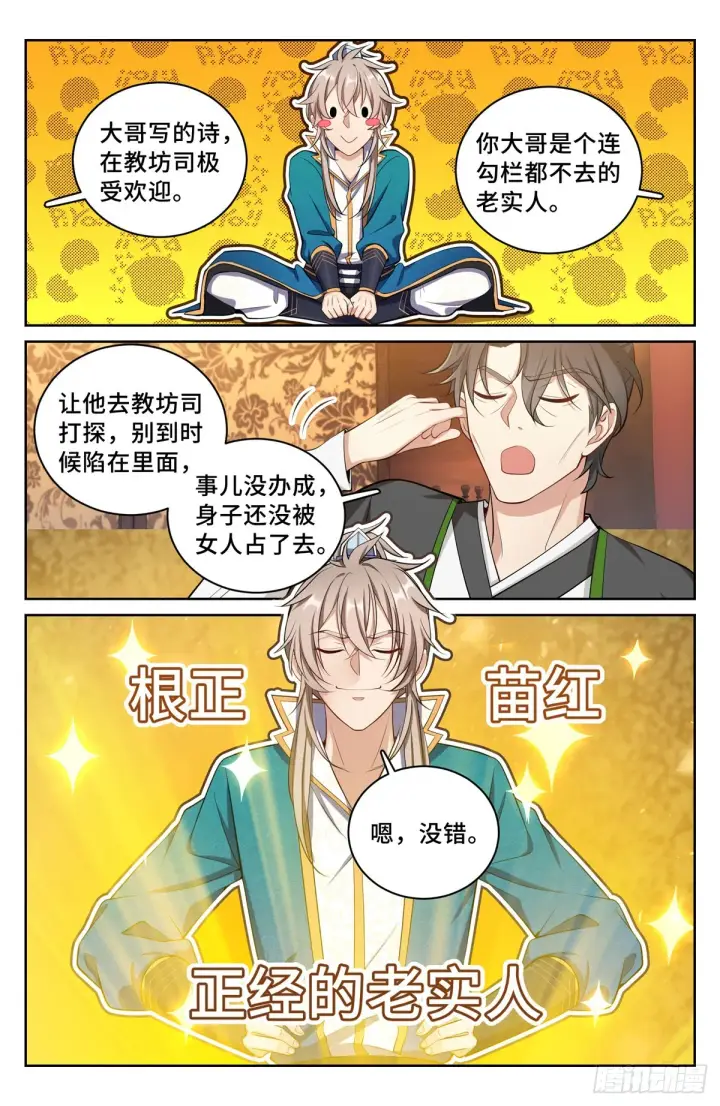 漫画《大奉打更人》065驱虎吞狼第12张图