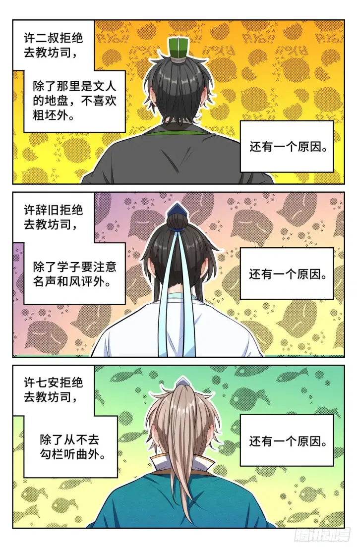 漫画《大奉打更人》065驱虎吞狼第13张图