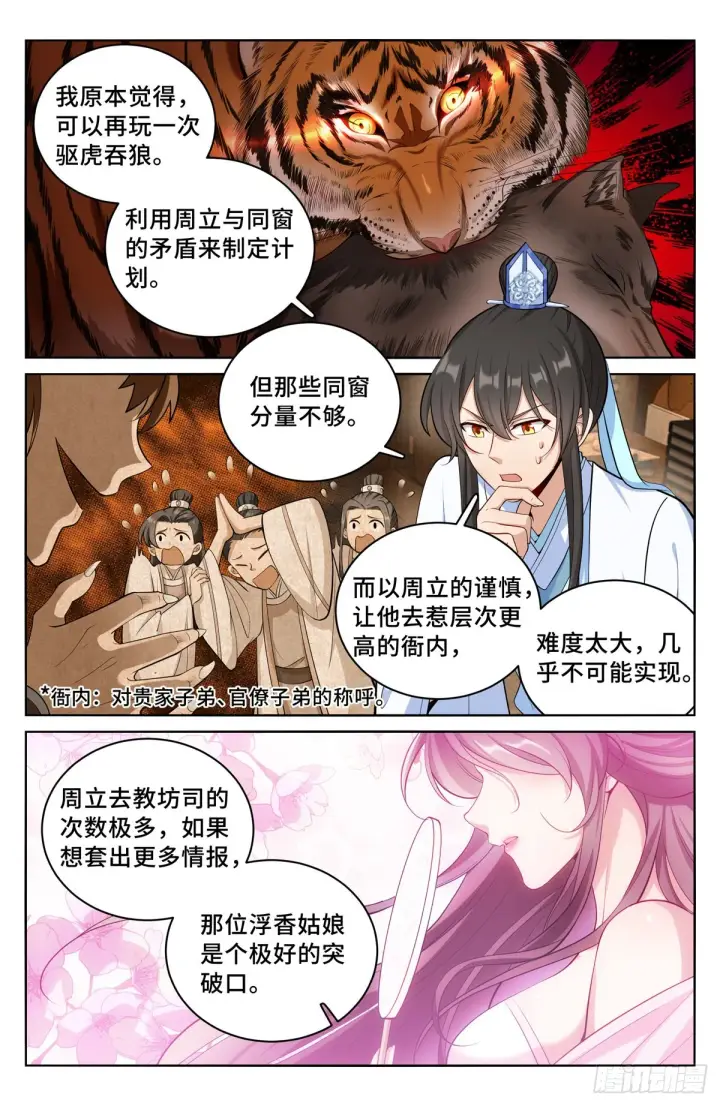 漫画《大奉打更人》065驱虎吞狼第2张图