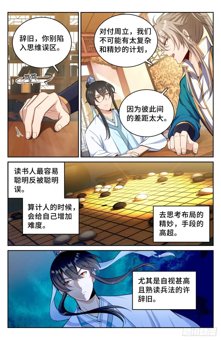 漫画《大奉打更人》065驱虎吞狼第3张图