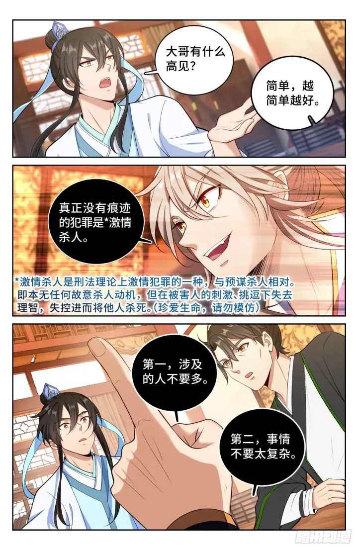 漫画《大奉打更人》065驱虎吞狼第4张图